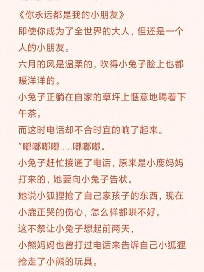 给男朋友讲的睡前故事长 - 睡前故事男朋友篇