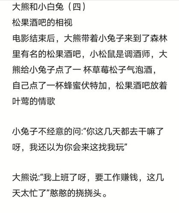 哄老婆睡觉的小故事大全、哄老公睡觉的小故事