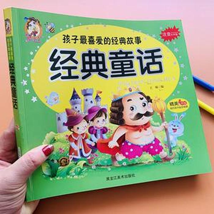 小孩子适合听哪些故事书、两岁听什么故事书