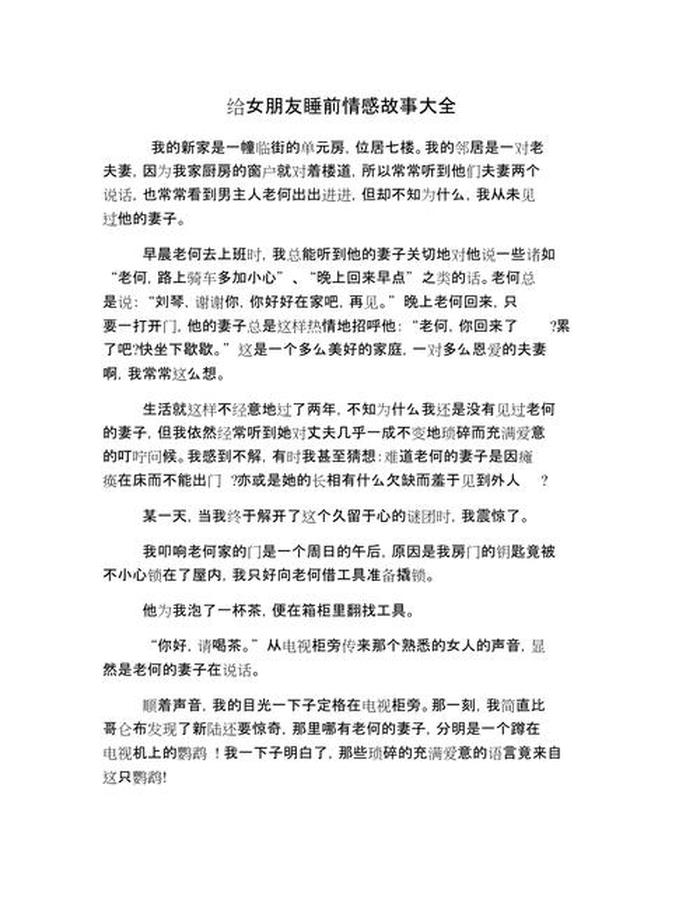 浪漫的故事讲给女朋友 - 睡前浪漫表白小故事