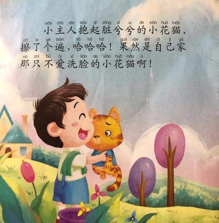 不讲卫生的小花猫童话故事 不爱干净的小花猫故事