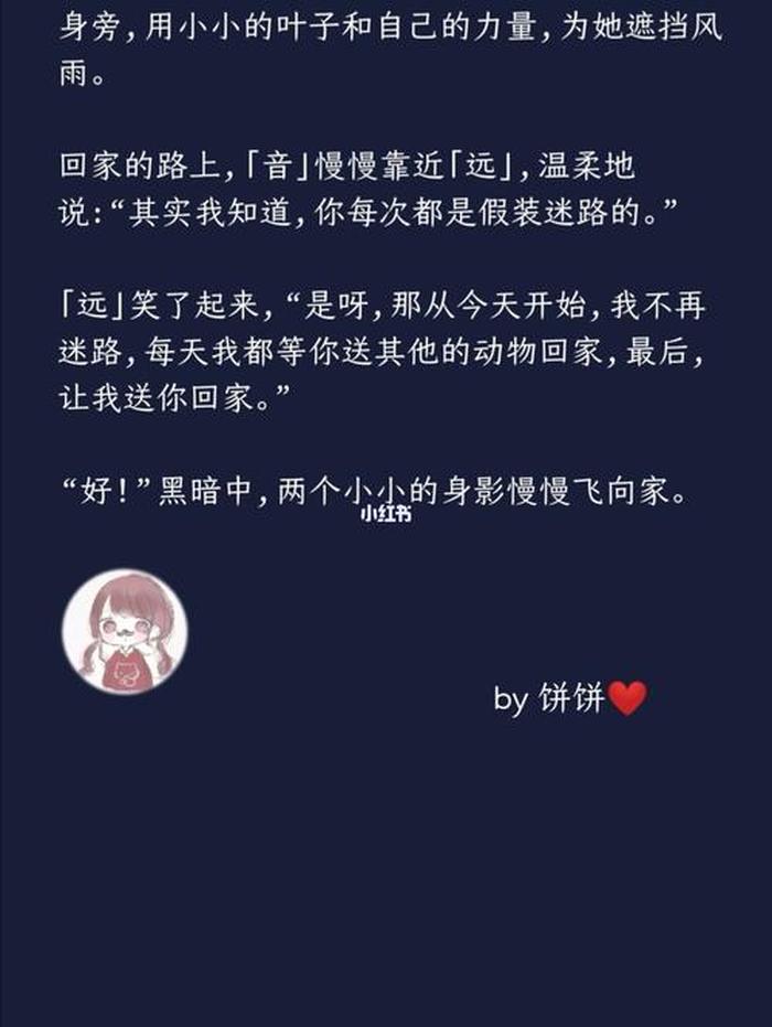 睡前故事男女爱情篇 - 爱情故事大全 睡前故事