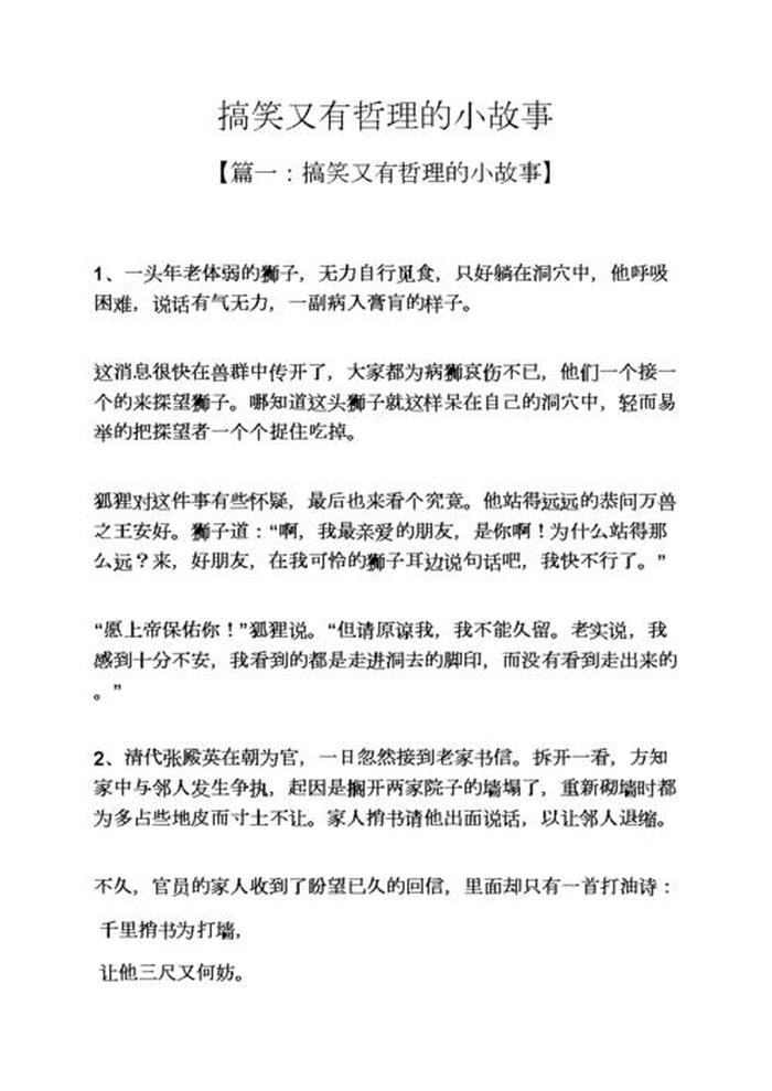 搞笑小故事50字 10个笑到抽筋的笑话