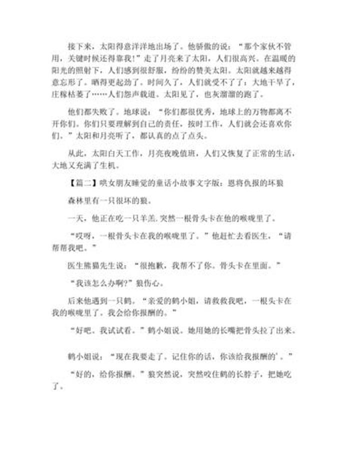 哄女友睡觉的暖心故事长篇完整 - 长篇感动的爱情故事