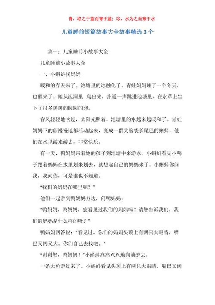 30个睡前故事精选短篇；睡前故事 听故事