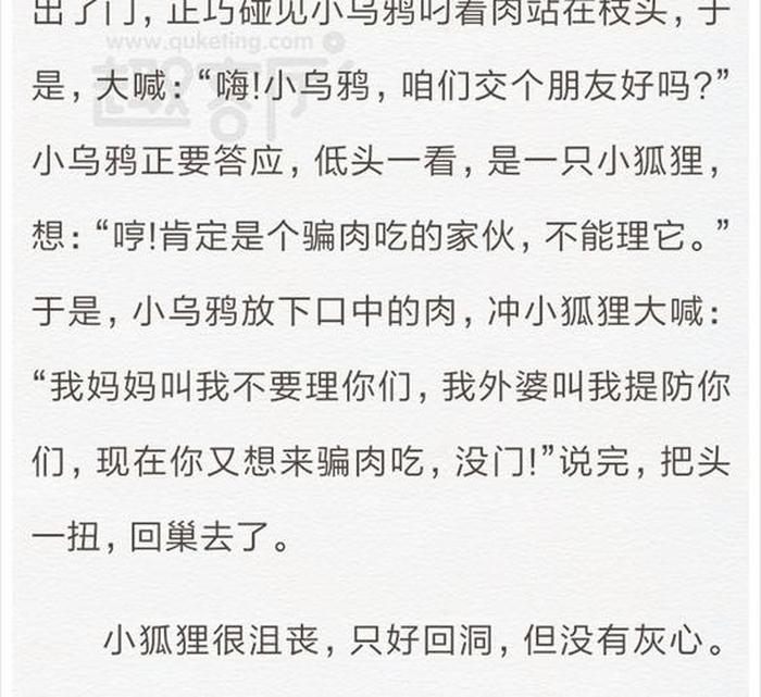 讲给女朋友听的睡前故事小狐狸，睡前故事 长篇