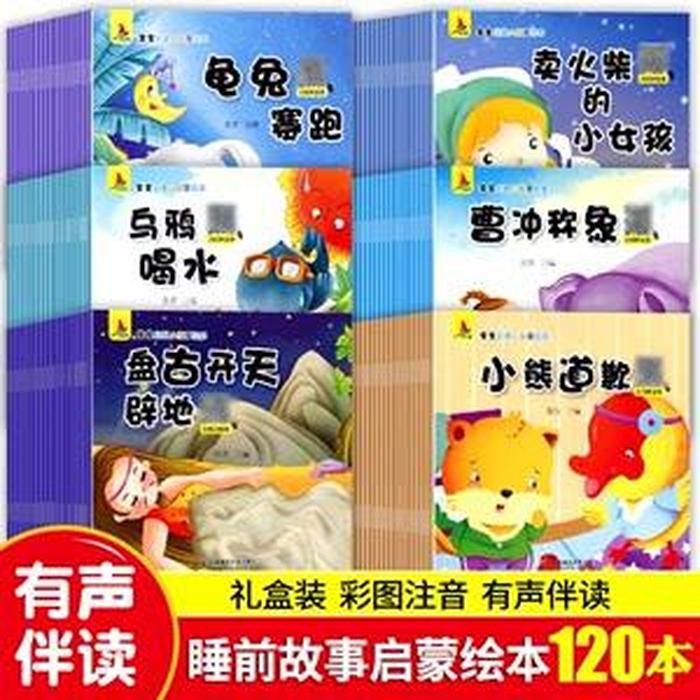 睡前故事2岁儿童单册；婴儿睡前故事1-2岁