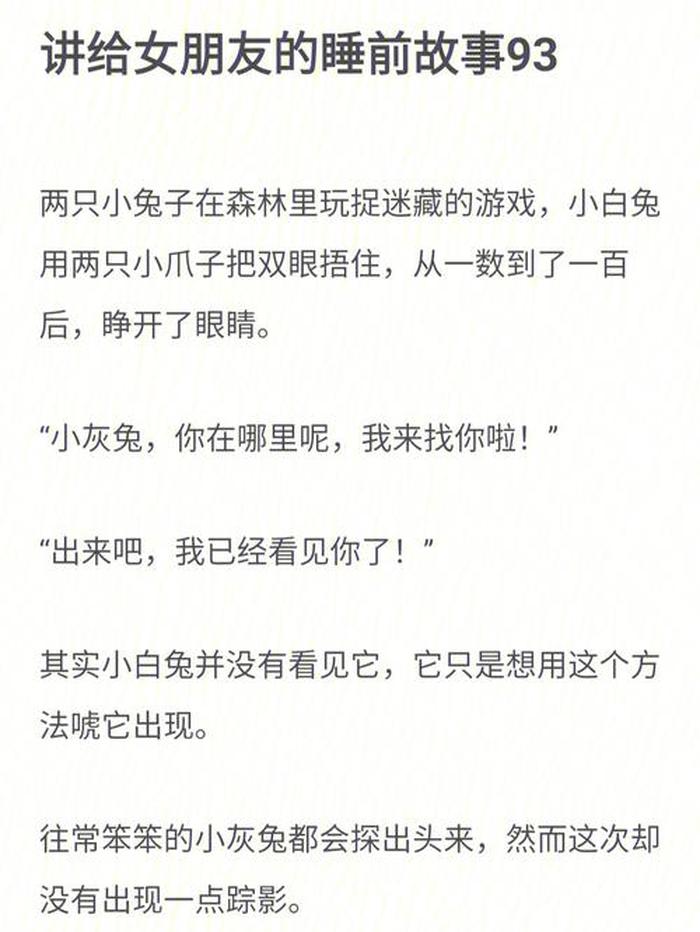 给女朋友讲的睡前故事超甜短篇；给女朋友的睡前小故事超级甜