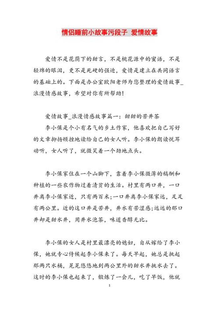 女朋友睡前爱情故事；给对象讲的故事 浪漫的