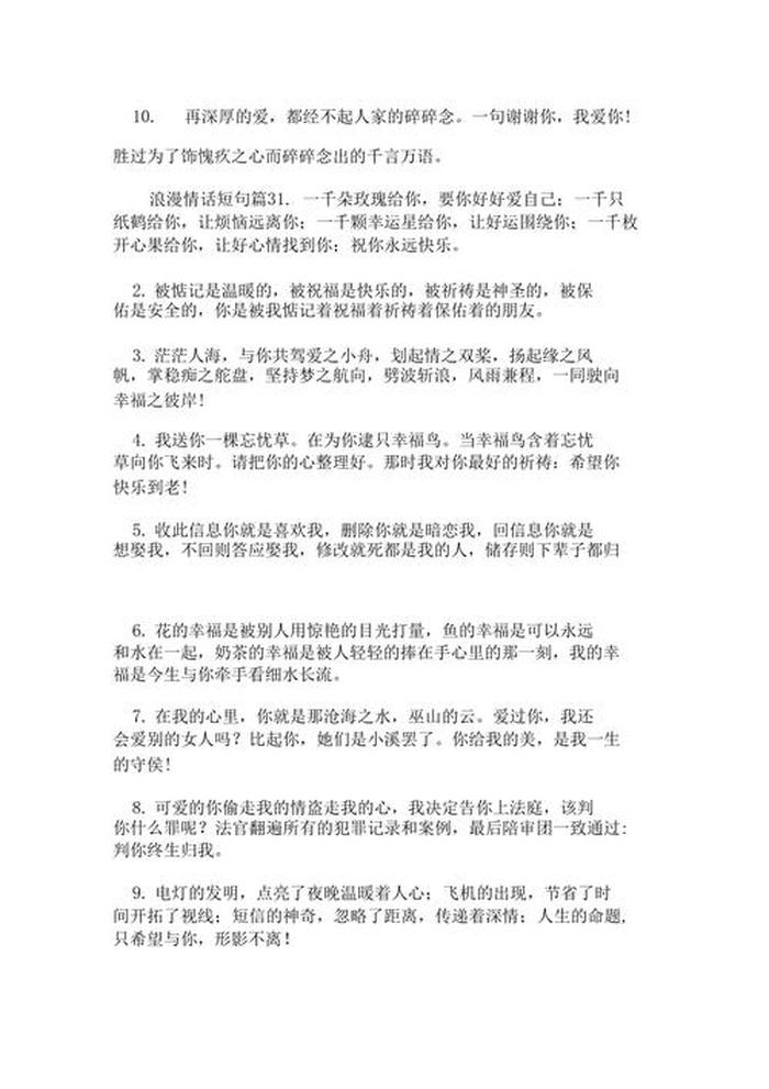 情话小故事短篇、情话大全短句