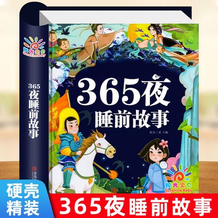 睡前故事幼儿故事大全益智 - 4一5岁睡前故事