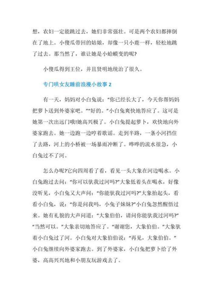 浪漫睡前小故事简短、浪漫的睡前故事