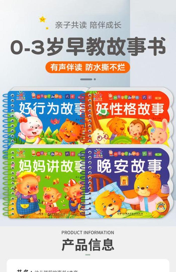 2到3岁睡前故事文字版、故事书大全0~3岁阅读