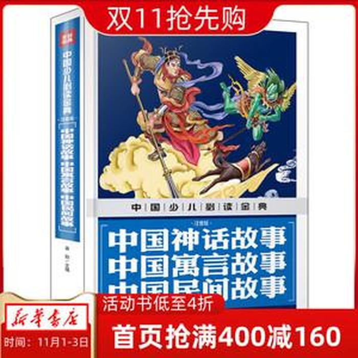 神话寓言故事大全100个；99个神话故事