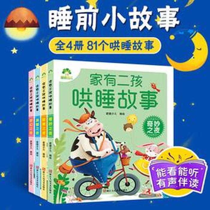 4 6岁睡前故事大全图片，宝宝睡前故事4~6岁简短