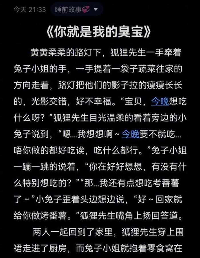 男友睡前故事 - 适合男孩讲的八个故事