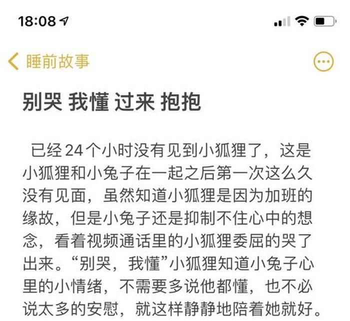 女朋友的睡前小故事小兔子；哄男朋友的睡前小故事