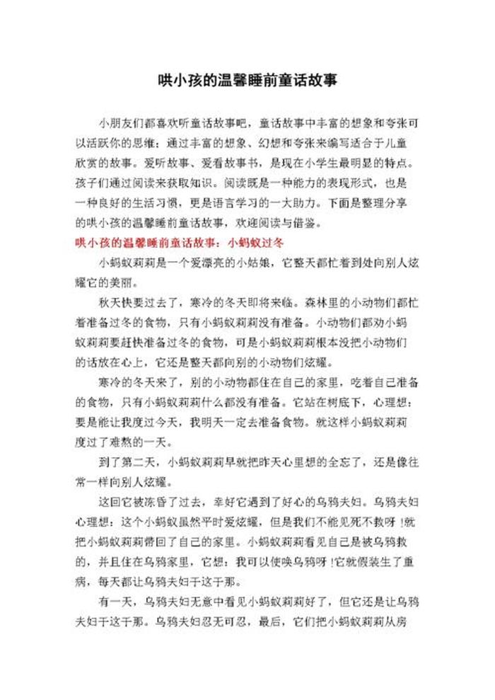 五岁小孩听的睡前故事大全 我想听睡前故事