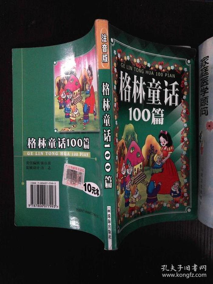 童话故事100篇大全 - 经典童话100篇合集