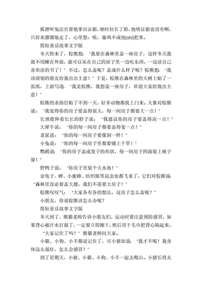 100个民间故事短篇文字，中国民间故事300篇短篇