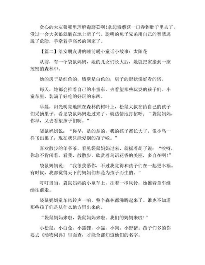 给女盆友讲故事暖心、给女朋友讲的暖心小故事