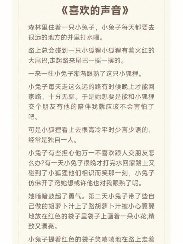 又撩又甜的睡前小故事、晚安故事分享