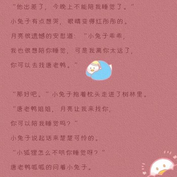 晚安故事哄女朋友 - 哄女生入睡的开心小故事