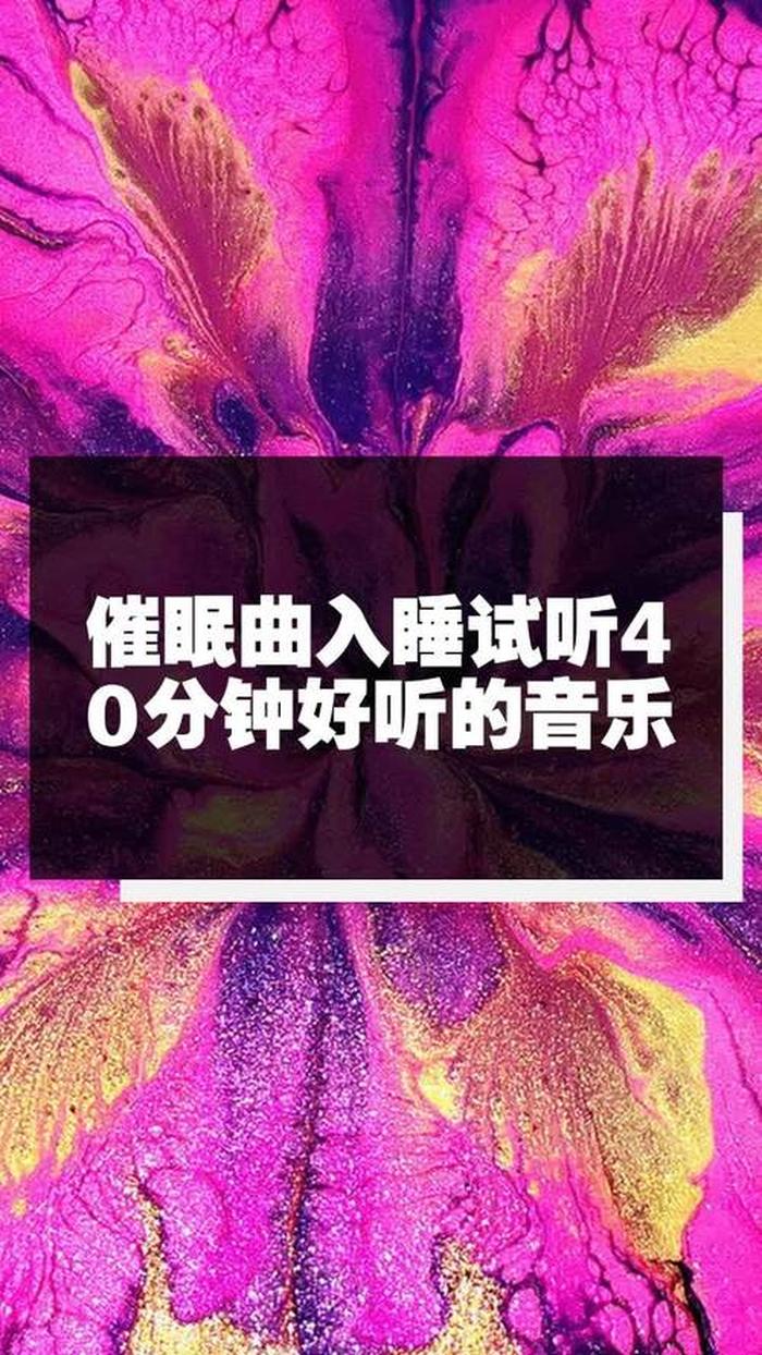 马上入睡的催眠曲睡前故事；入睡音乐催眠曲