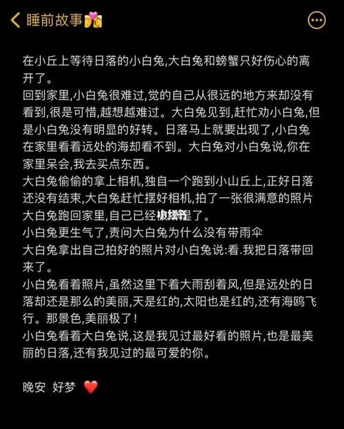 哄老婆睡觉的故事爱情故事文字 悲伤的爱情故事文字版