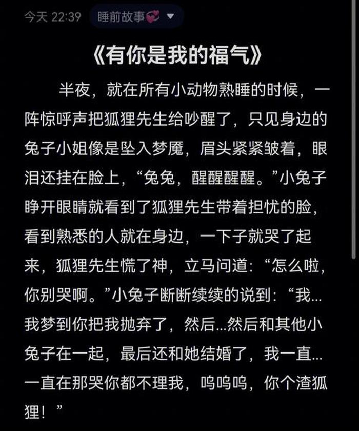 男朋友睡前故事长篇、适合给男朋友讲的睡前故事