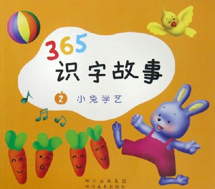 幼儿简短认字小故事 - 幼儿识字简单