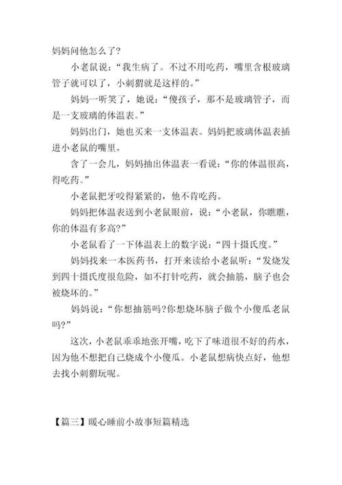 30个睡前故事精选短篇；睡前故事 听故事