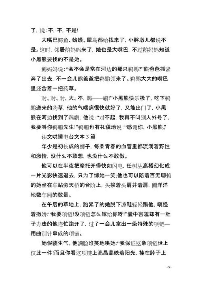 哄睡的故事甜一点的；电台哄睡的温暖小故事