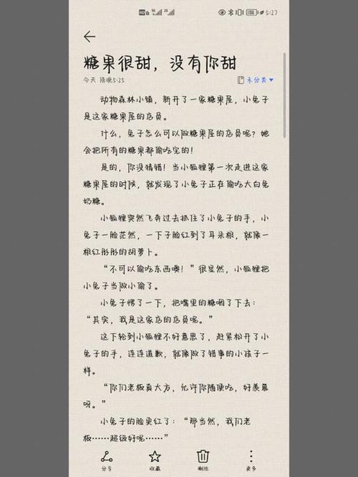 女朋女睡前小故事 - 睡前犯贱小故事30字