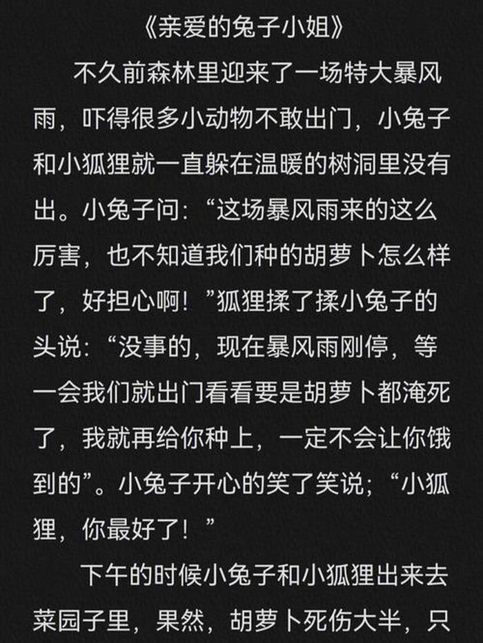 睡前小故事给男朋友听；适合男孩子听的睡前故事