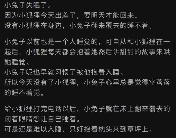 哄睡觉的故事女朋友短篇，哄女盆友睡觉的故事