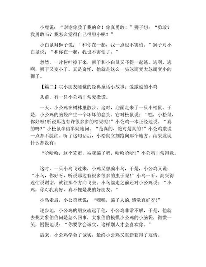 哄对象睡觉的100个小故事 哄小朋友睡觉的故事大全