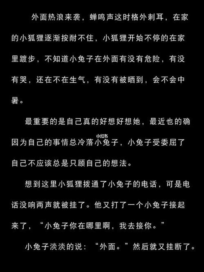 哄女朋友讲的睡前兔子故事、哄女朋友的超短睡前故事