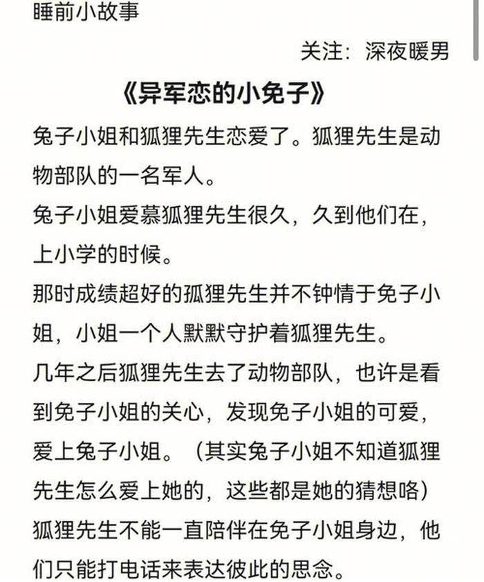 异地恋睡前小故事哄女朋友、哄女朋友睡觉的句子