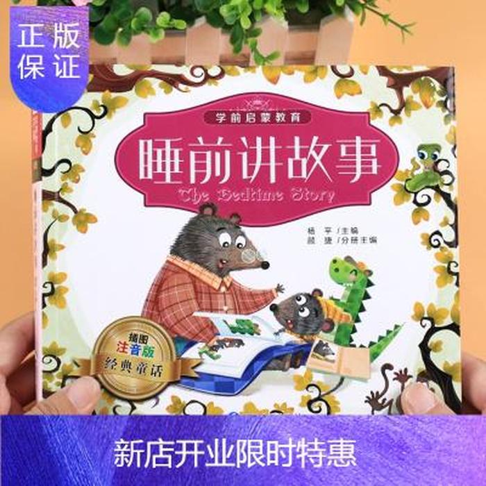 小孩子睡前故事大全连篇，儿童睡前童话大全免费听