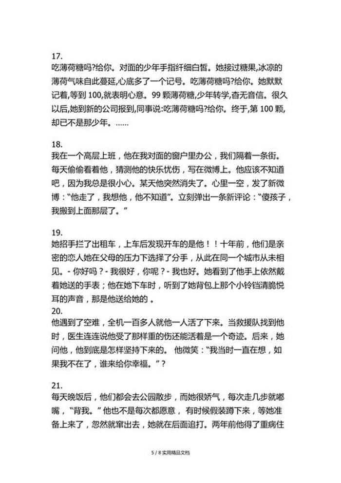 感动到哭的睡前爱情故事 - 睡前故事爱情故事感人