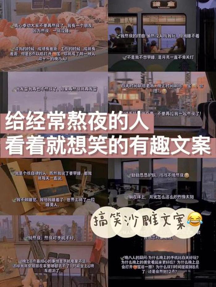 沙雕睡前故事文案 关于熬夜的沙雕文案