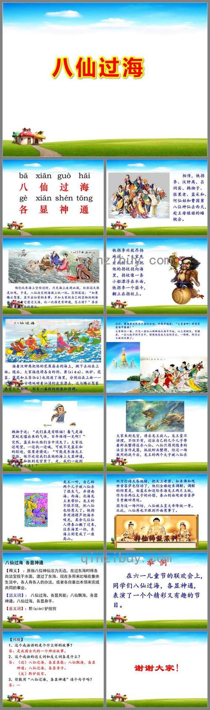 儿童故事之八仙过海的故事、八仙过海的故事300字