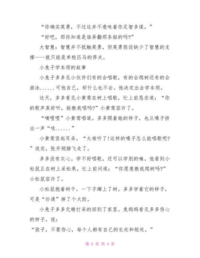 睡前故事100篇大全音频，睡前故事100篇