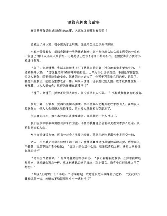 故事短篇故事，经典有趣的故事短篇列表