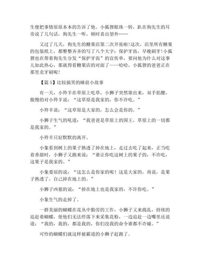 大人的睡前小故事、睡前故事适合什么年龄