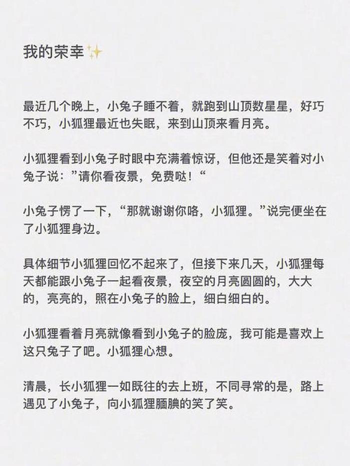 给女朋友睡前故事超甜 小朋友的生日晚会