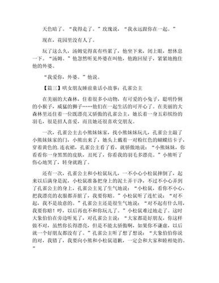 哄女友入睡故事长篇、哄女友睡前故事长篇