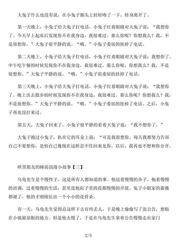 睡前小故事给男朋友讲的 哄男朋友开心的小故事