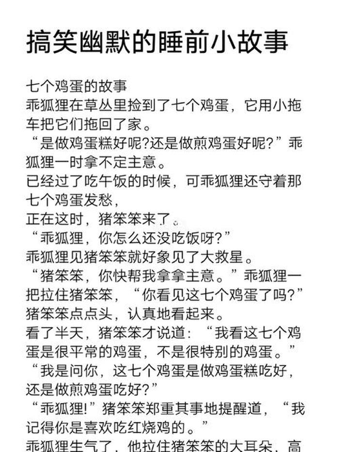 幽默睡前小故事100字 - 超短睡前故事100字